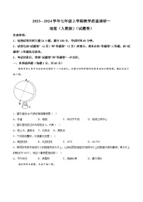 【7地人教版第一次月考】安徽省六安市霍邱县2023-2024学年七年级上学期10月月考地理试题