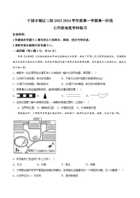 【7地人教版第一次月考】安徽省宣城市宁国市城区三校2023-2024学年七年级上学期第一次月考地理试题