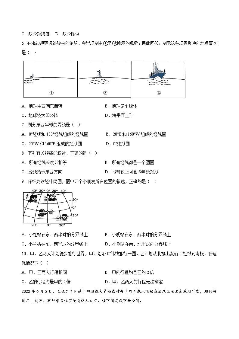 【7地人教版第一次月考】安徽省宣城市宁国市城区三校2023-2024学年七年级上学期第一次月考地理试题第2页