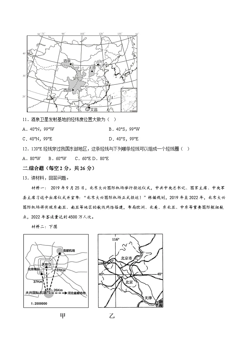 【7地人教版第一次月考】安徽省宣城市宁国市城区三校2023-2024学年七年级上学期第一次月考地理试题第3页