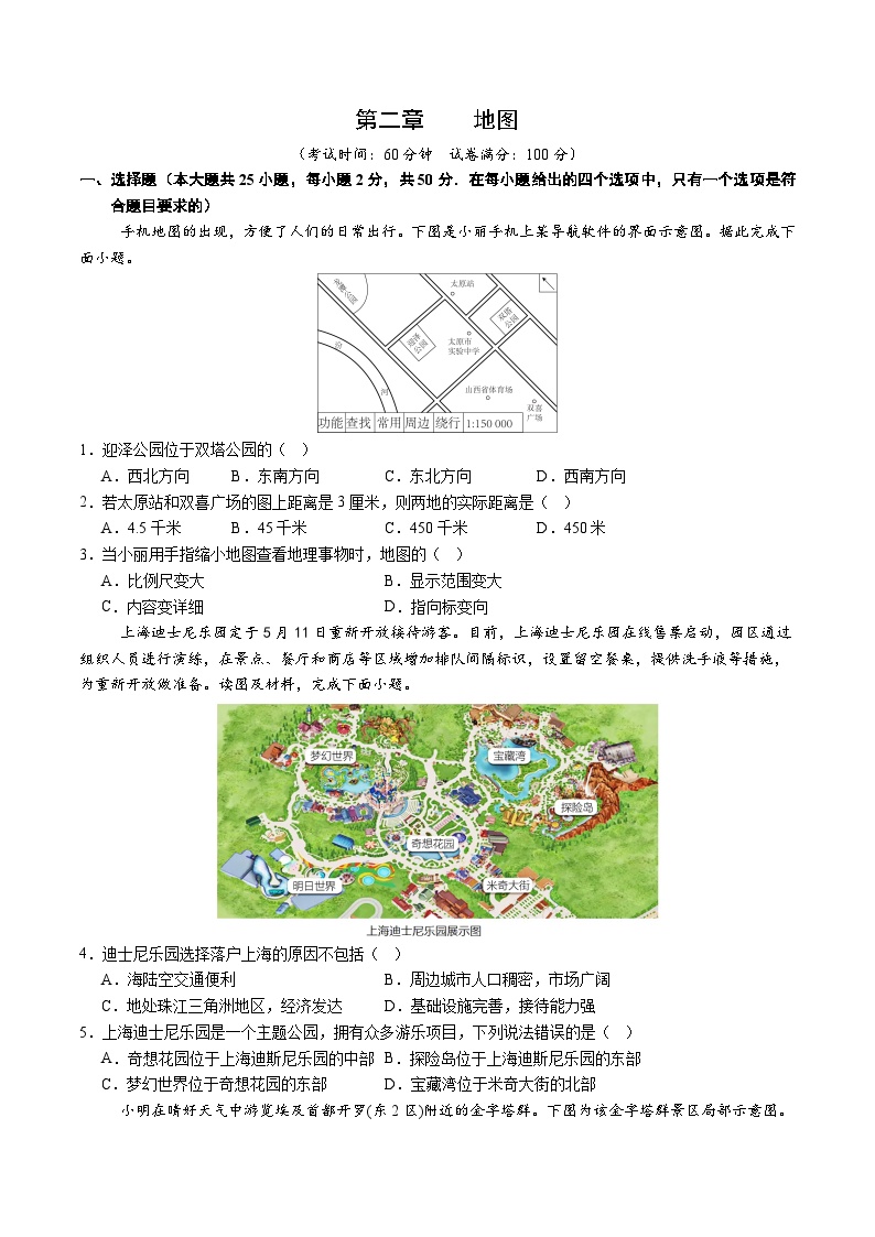 人教版2024-2025学年七年级地理上册 第二章 地图 单元测试卷