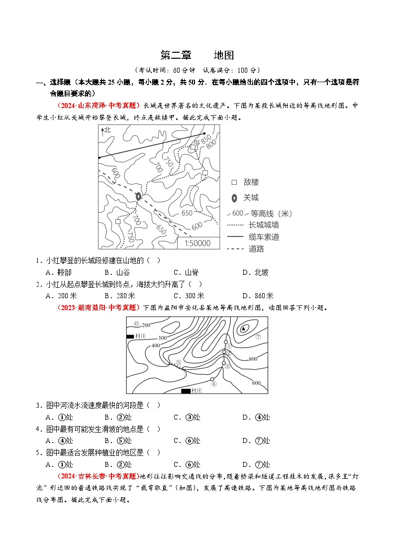 人教版2024-2025学年七年级地理上册 第二章 地图【单元测试卷】