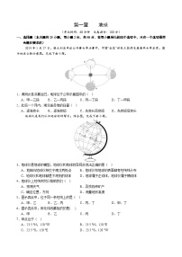 人教版2024-2025学年七年级地理上册 第一章 地球 单元测试卷