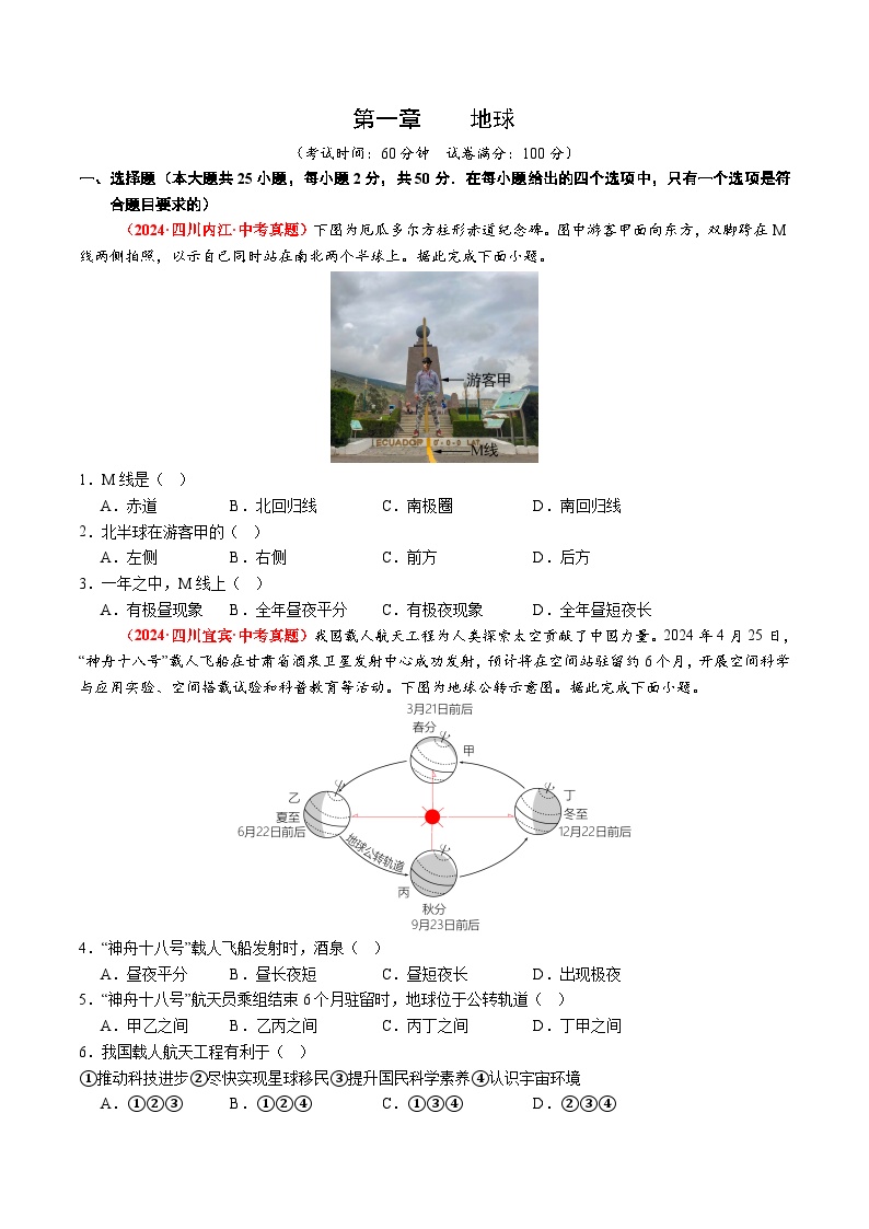 人教版2024-2025学年七年级地理上册 第一章 地球【单元测试卷】
