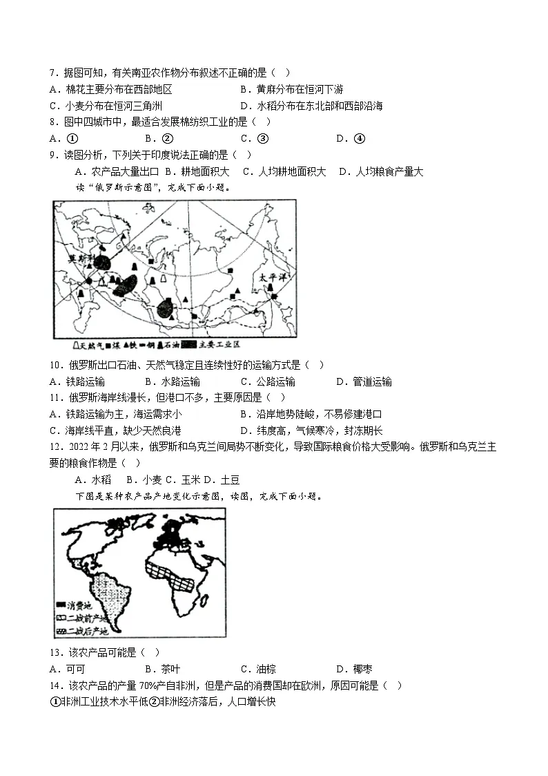 【7地RJ期末】安徽省滁州市2023-2024学年七年级下学期期末地理试题(含解析)第3页