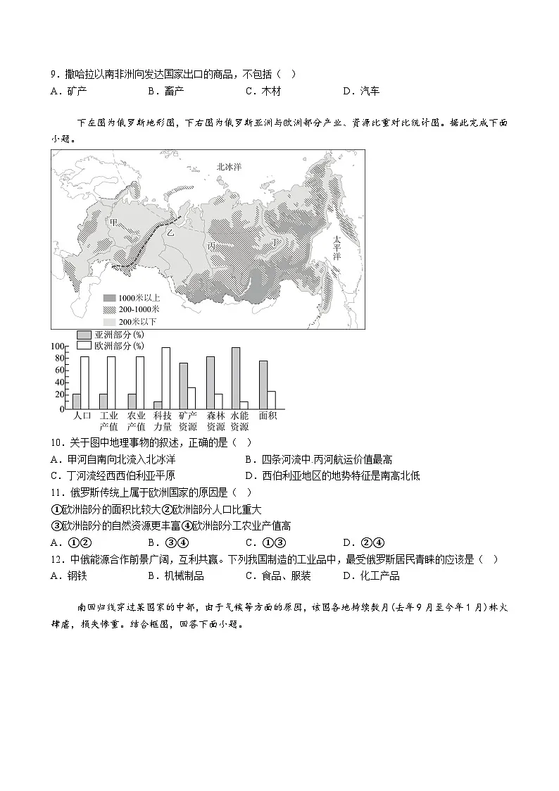 【7地RJ期末】安徽省芜湖市2023-2024学年七年级下学期期末考试地理试卷(含解析)第3页
