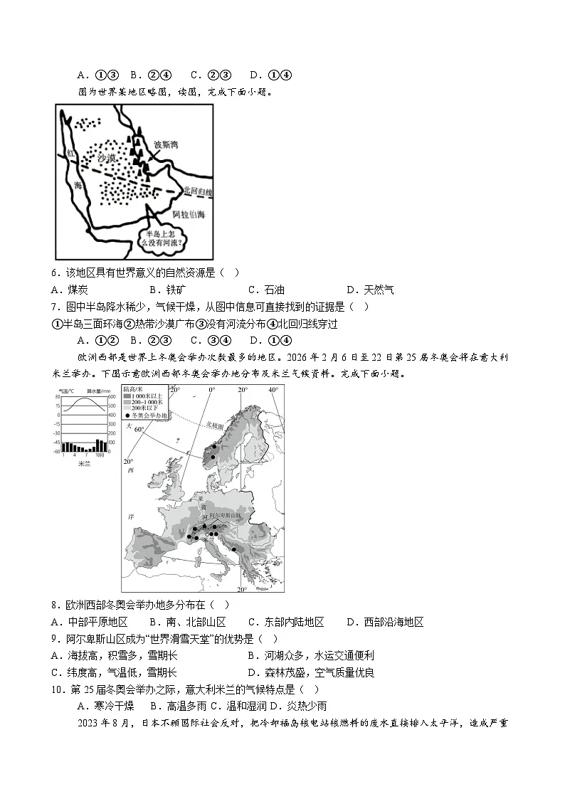 【7地星球期末】安徽省合肥市部分学校2023-2024学年七年级下学期期末地理试题(含解析)第2页