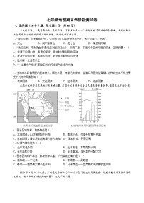 【7地星球期末】安徽省淮南市淮南实验中学2023~2024学年七年级下学期期末地理试卷(含解析)