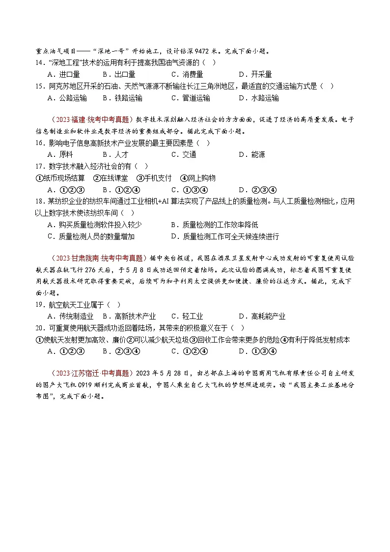 人教版2024-2025学年八年级地理上册 第四章 中国的经济发展【单元测试卷】第3页