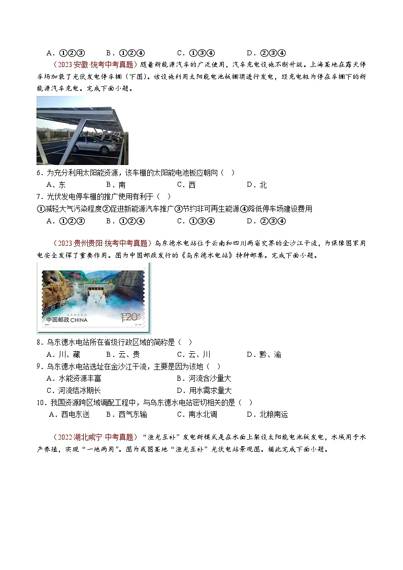 人教版2024-2025学年八年级地理上册 第三章 中国的自然资源【单元测试卷】第2页