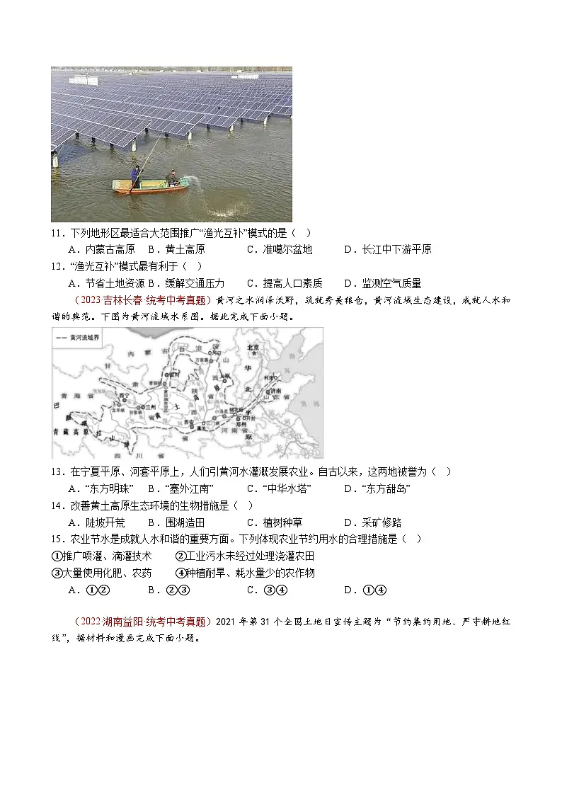 人教版2024-2025学年八年级地理上册 第三章 中国的自然资源【单元测试卷】第3页