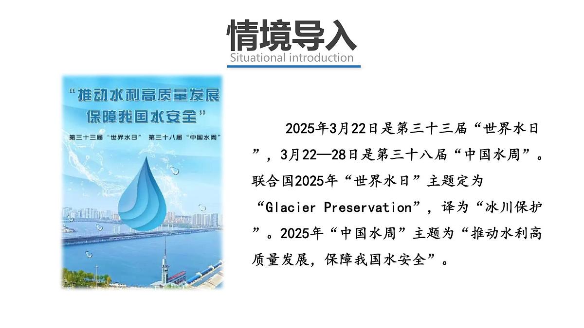 人教版(2024)八年级地理上册 3.2《水资源》(课件)第2页