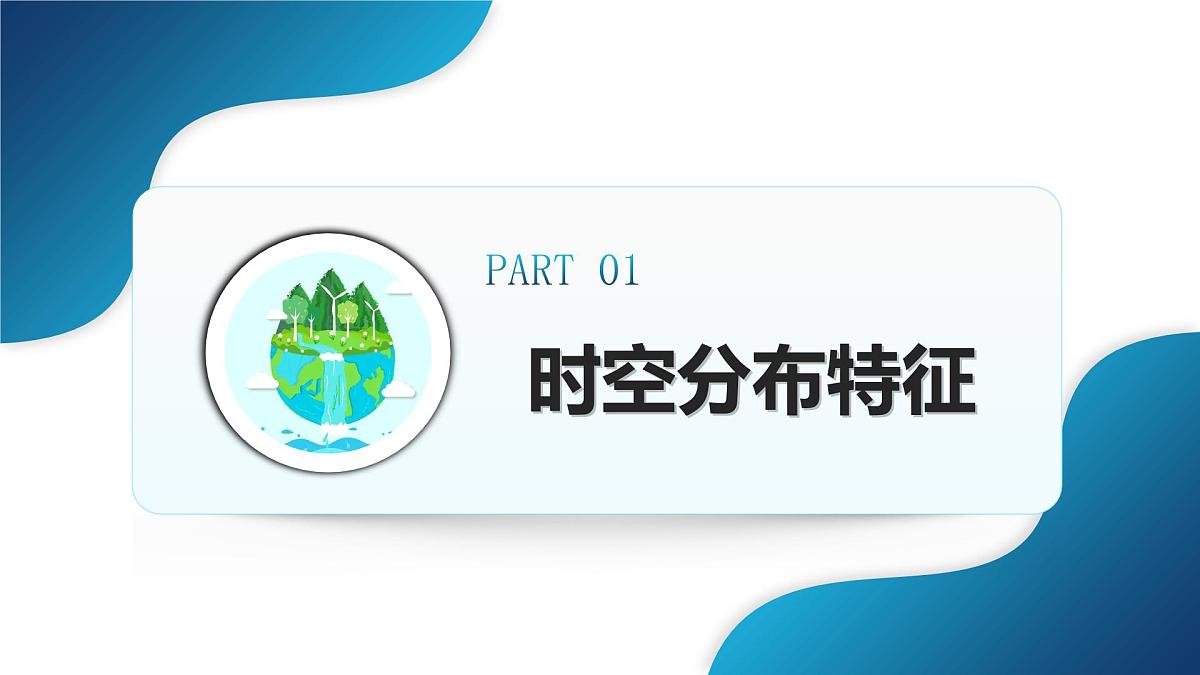 人教版(2024)八年级地理上册 3.2《水资源》(课件)第5页
