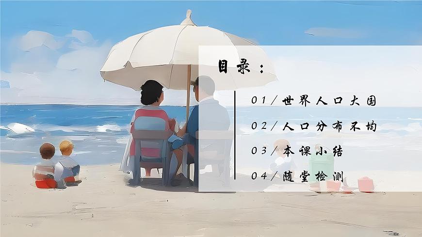 1.2从世界看中国——人口【课件】——2025新教材人教版初二地理上册第4页