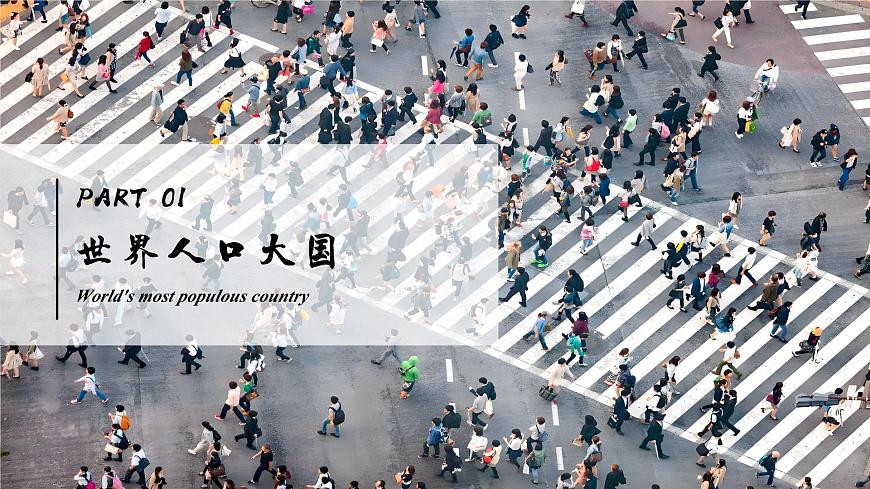 1.2从世界看中国——人口【课件】——2025新教材人教版初二地理上册第5页