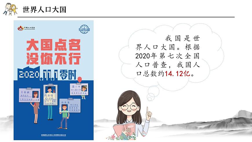 1.2从世界看中国——人口【课件】——2025新教材人教版初二地理上册第6页