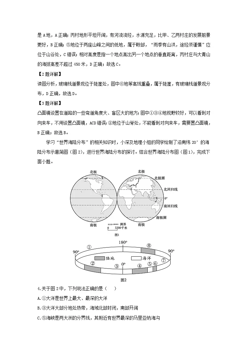 【地理】2024年云南省昆明市初中学业水平模拟考试(二)地理试题 (解析版)第2页