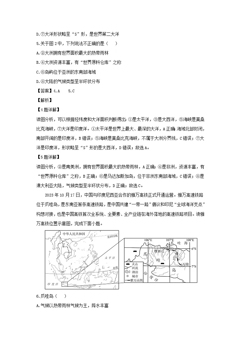 【地理】2024年云南省昆明市初中学业水平模拟考试(二)地理试题 (解析版)第3页