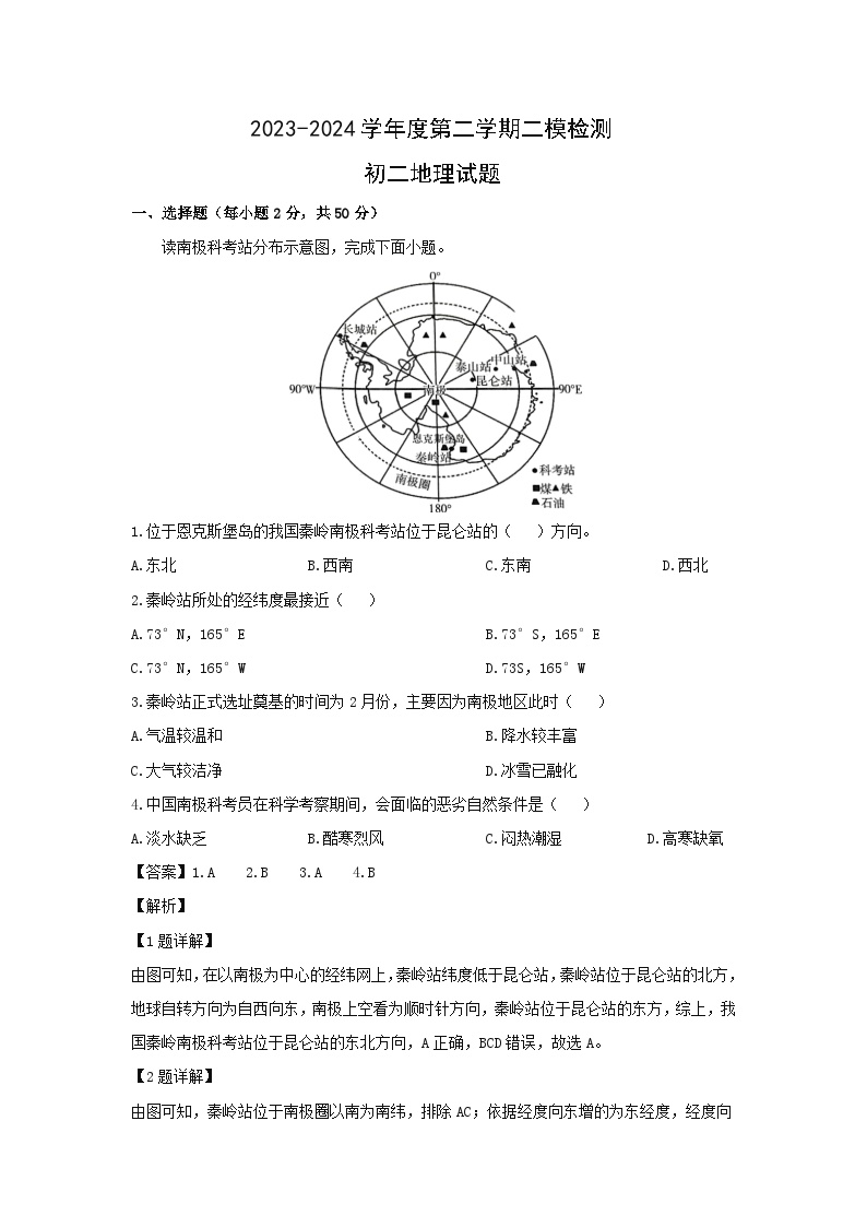 【地理】2024年山东省济宁市任城区中考二模地理试题（解析版）
