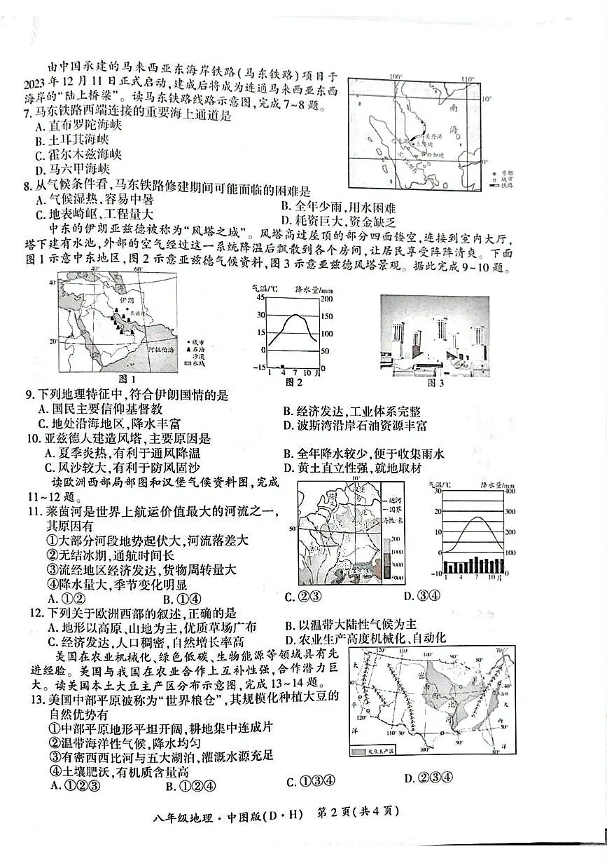 贵州省毕节市大方县2024-2025学年八年级下学期期末地理试题(图片版,无答案)第2页