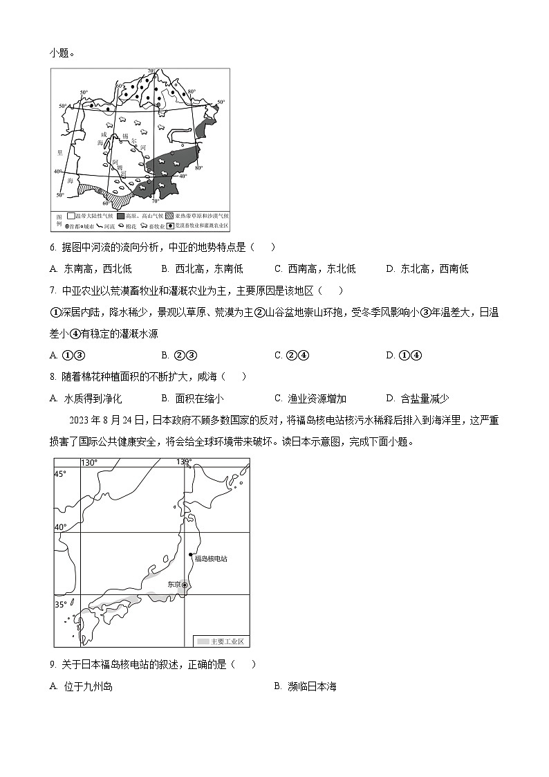 湖南省郴州市2024-2025学年七年级下学期期中地理试题(含答案)第2页