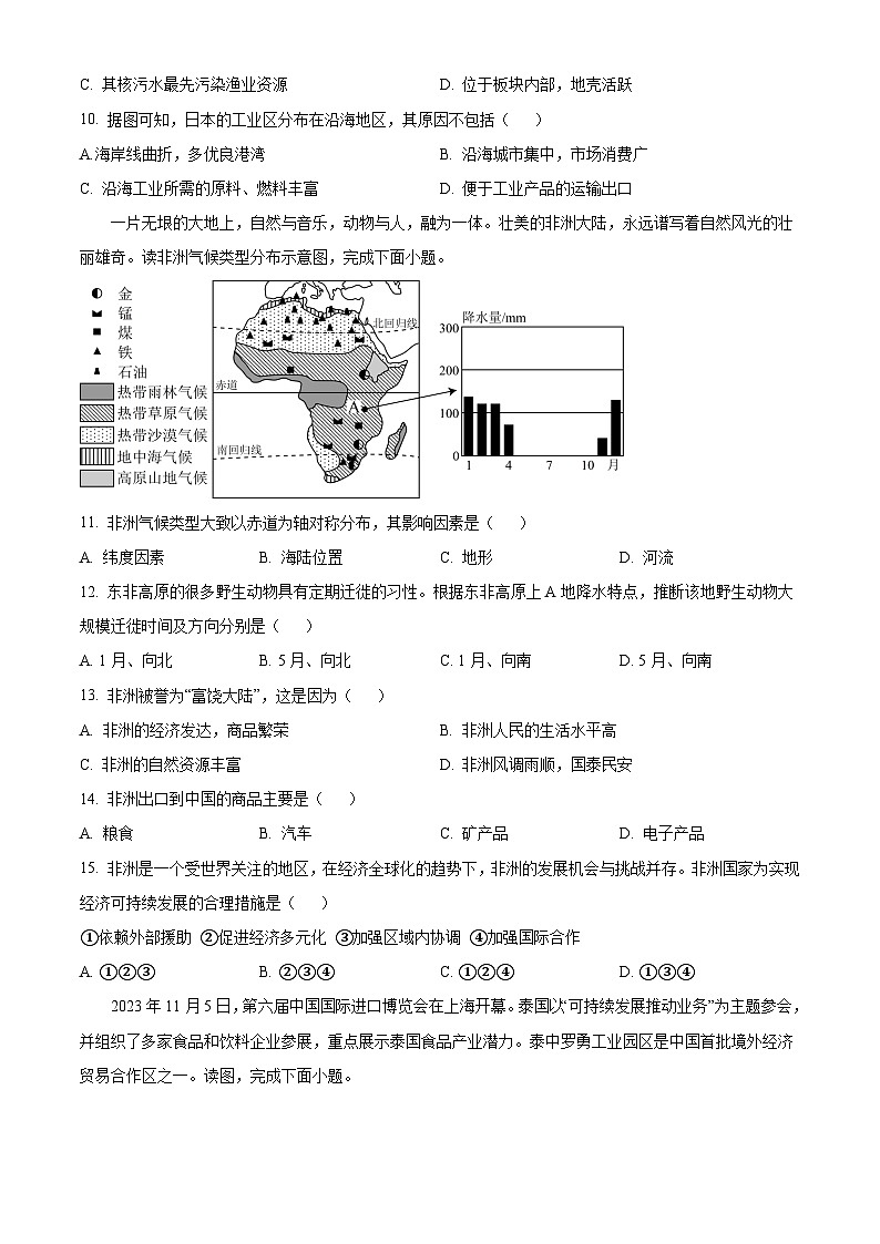 湖南省郴州市2024-2025学年七年级下学期期中地理试题(含答案)第3页