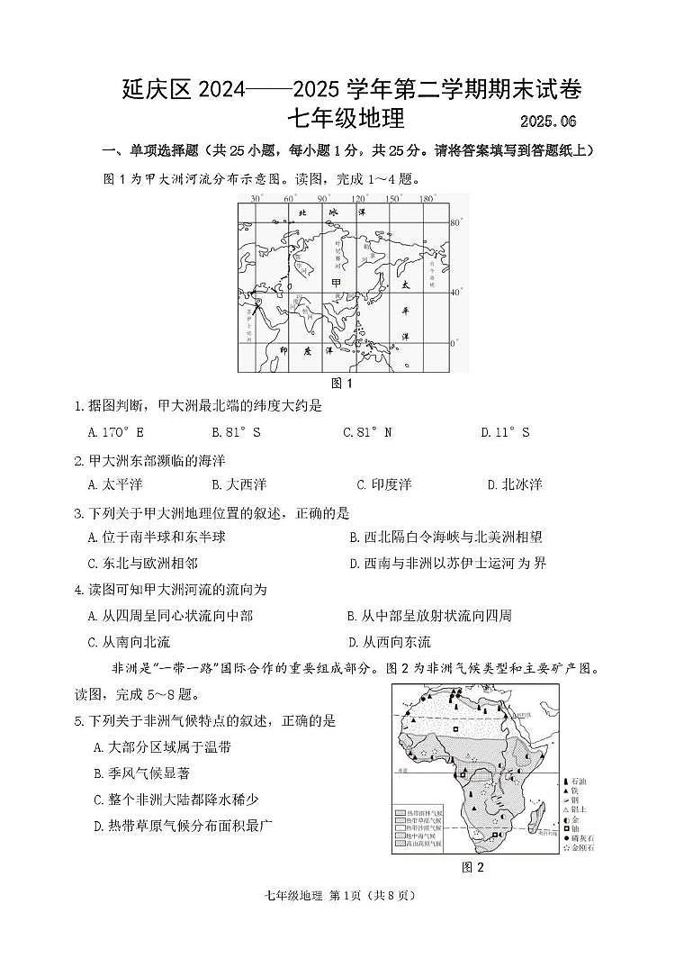 北京市延庆区2024-2025学年七年级下学期期末考试地理试题(图片版,无答案)第1页