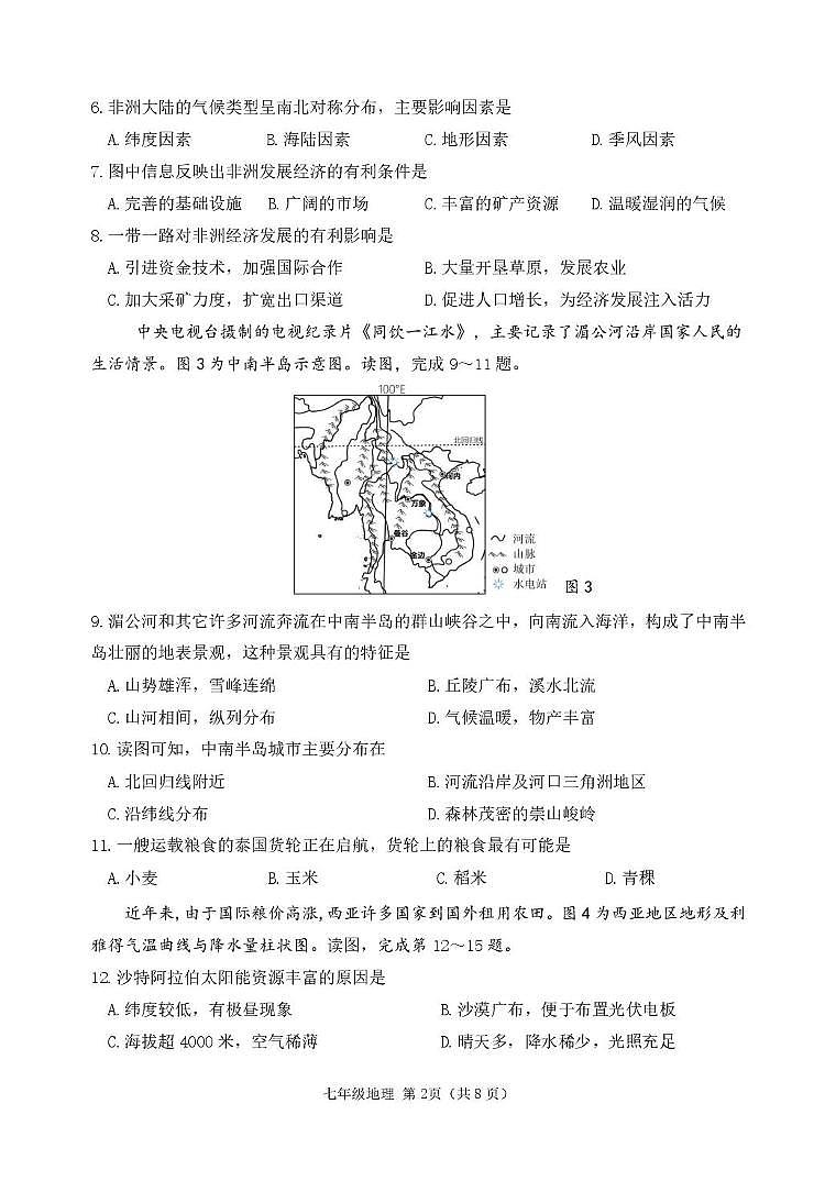 北京市延庆区2024-2025学年七年级下学期期末考试地理试题(图片版,无答案)第2页