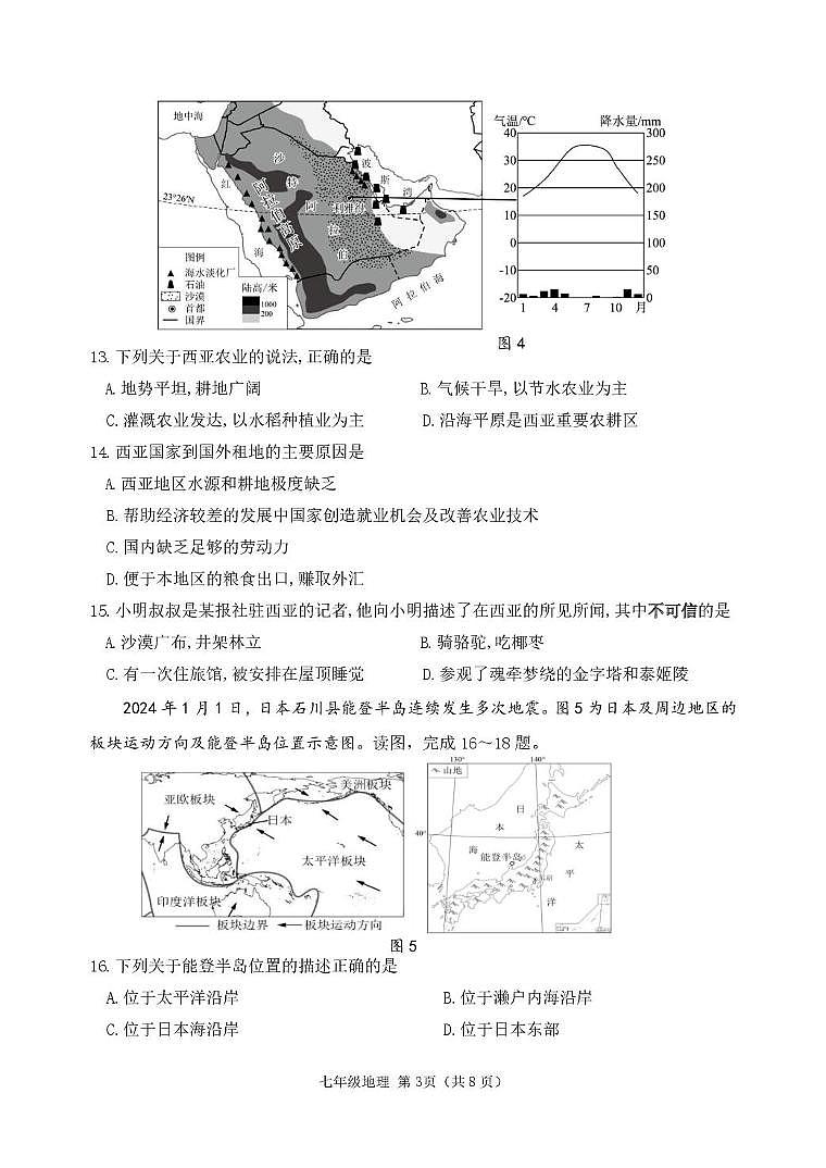 北京市延庆区2024-2025学年七年级下学期期末考试地理试题(图片版,无答案)第3页