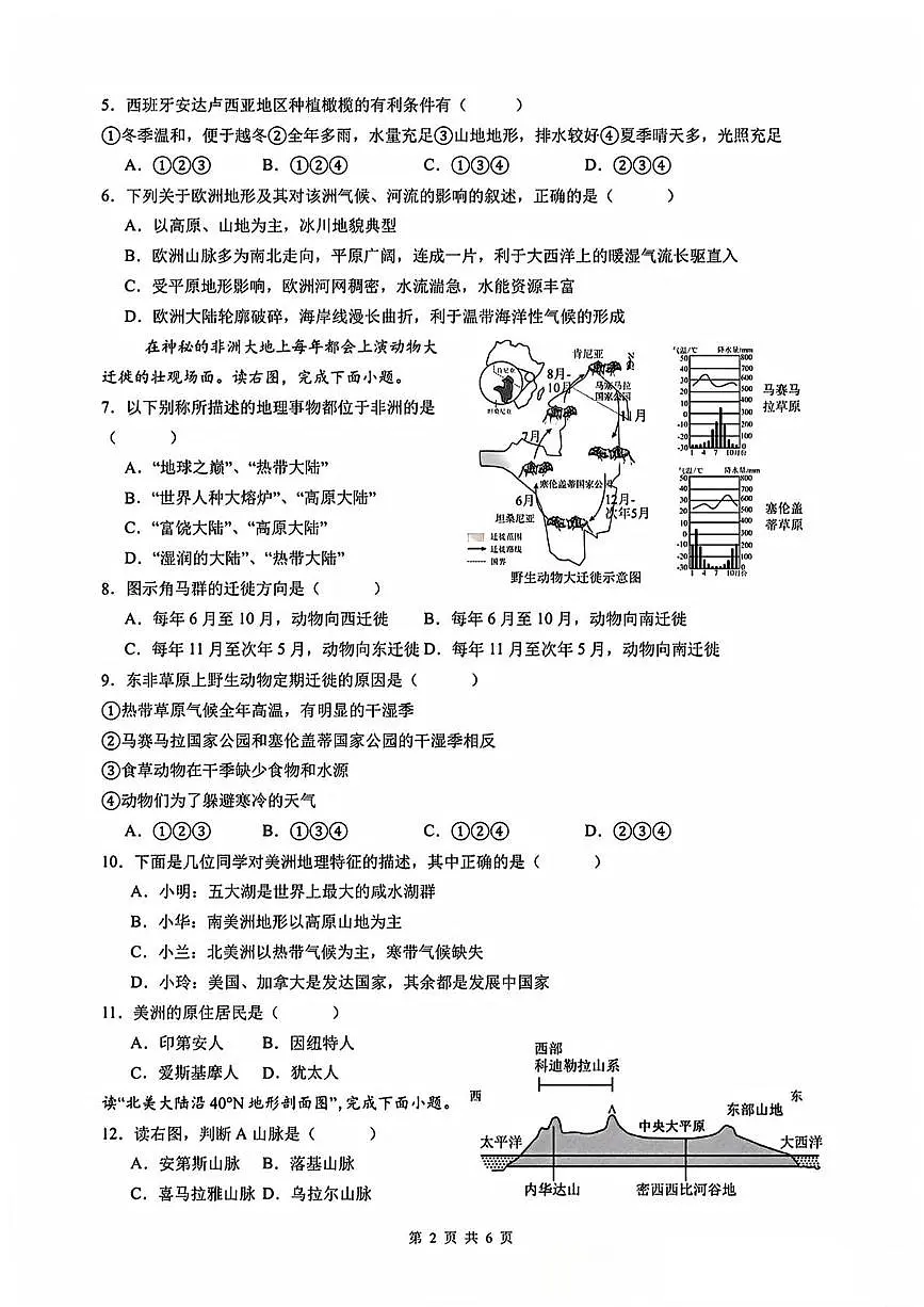 湖南省衡阳市第八中学教育集团2024-2025学年七年级下学期期中地理试卷(扫描版,无答案)第2页