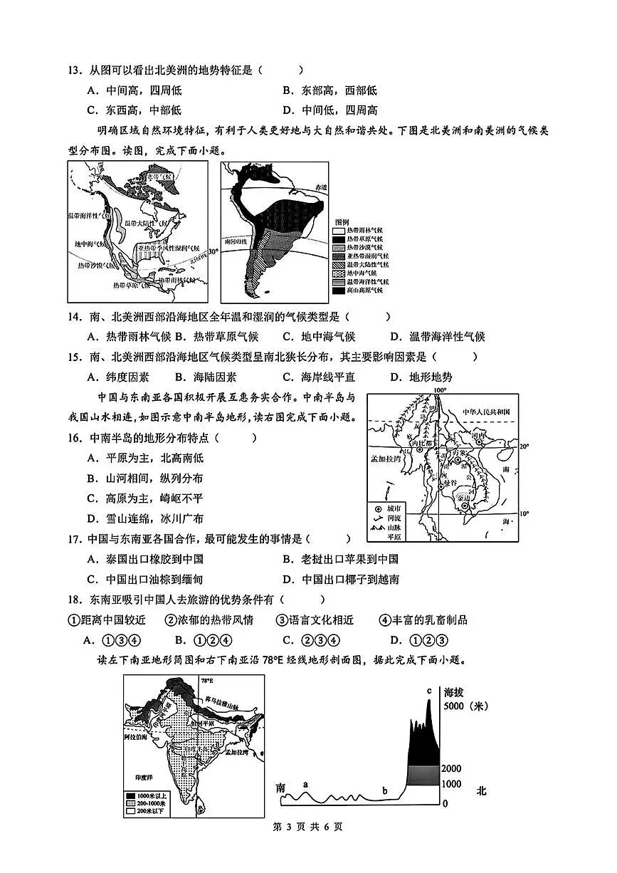 湖南省衡阳市第八中学教育集团2024-2025学年七年级下学期期中地理试卷(扫描版,无答案)第3页