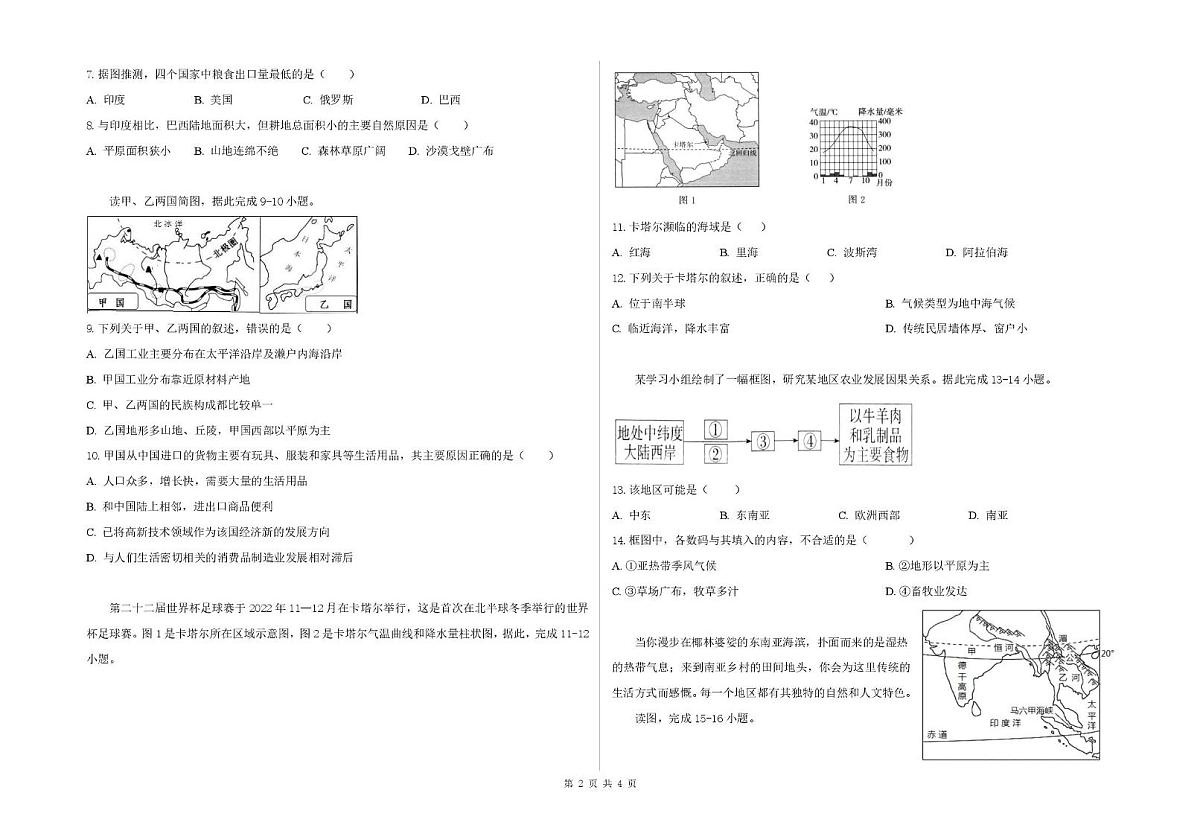 西藏林芝市2024-2025学年七年级下学期期末学业水平监测地理试卷(PDF版,无答案)第2页