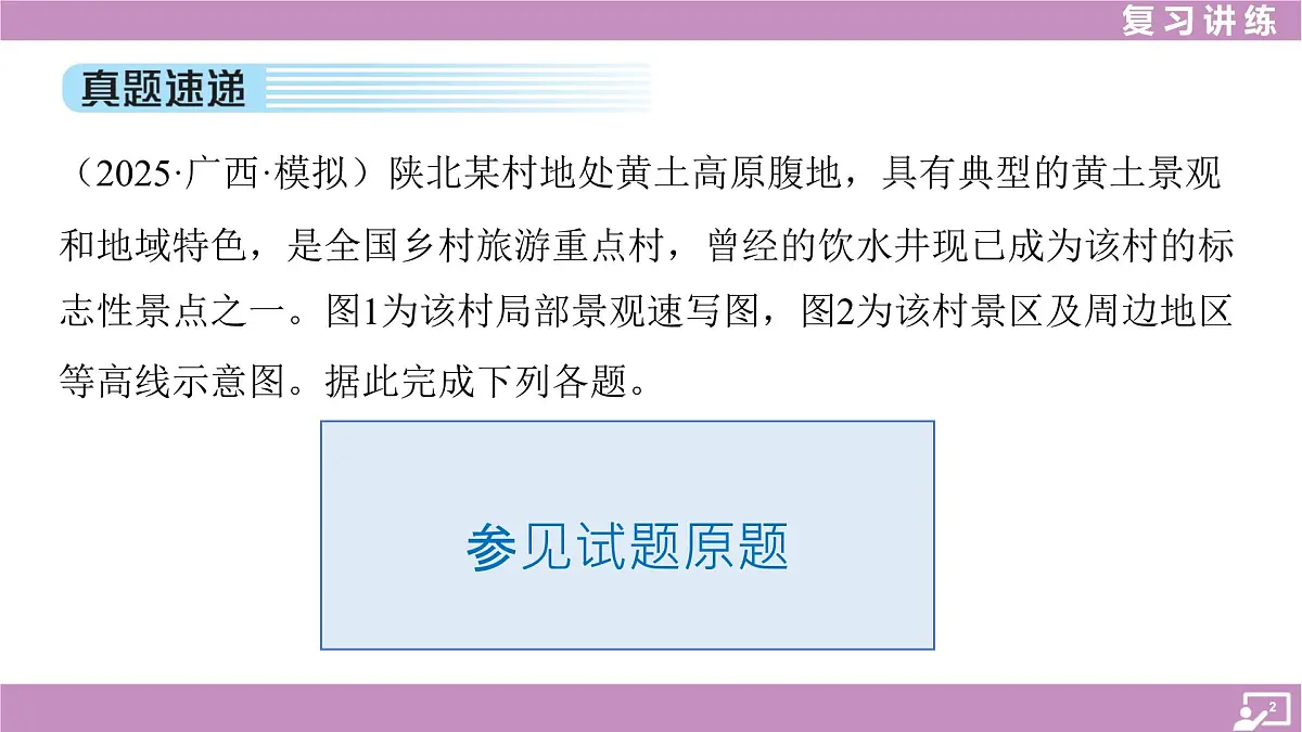 2026年中考《地理》复习课件: 第一篇 分册复习-七年级上册-第1讲 地球第2页