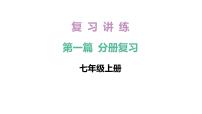 2026年中考《地理》复习课件： 第一篇 分册复习-七年级上册-第4讲 天气与气候