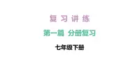 2026年中考《地理》复习课件： 第一篇 分册复习-七年级下册-第8讲 我国的邻国