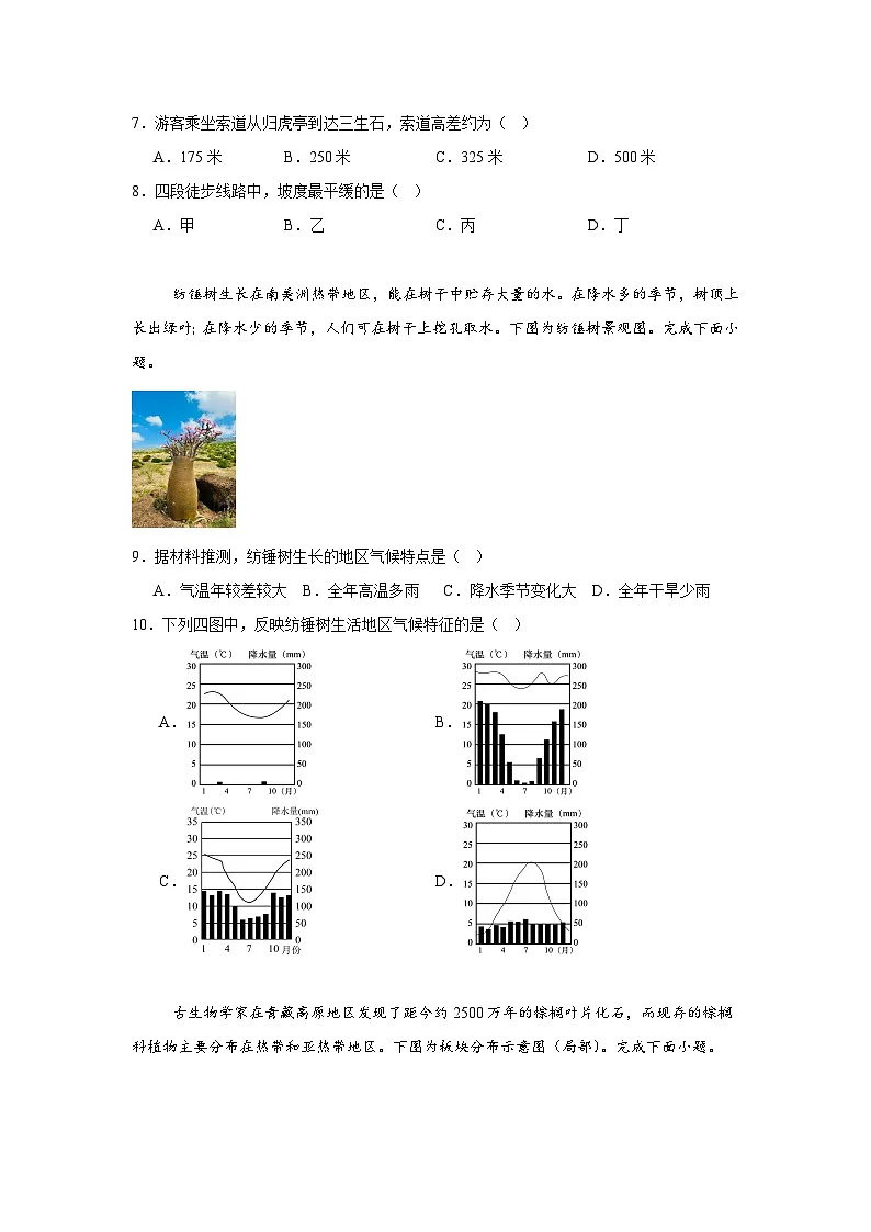 2025年江苏省苏州市中考地理试卷真题(附答案解析)第3页