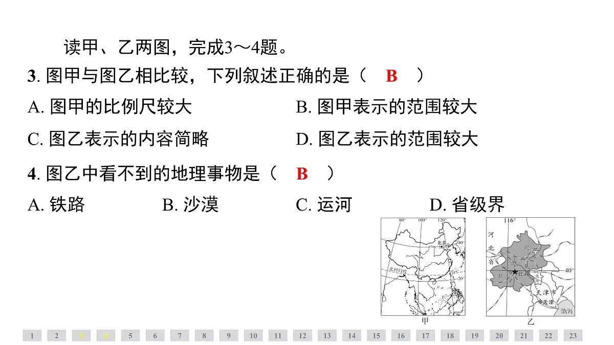 第二章 地图 人教版(2024)地理七年级上册课件第3页
