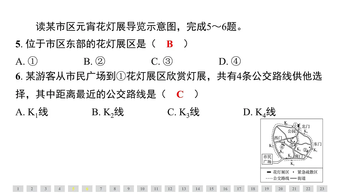 第二章 地图 人教版(2024)地理七年级上册课件第4页