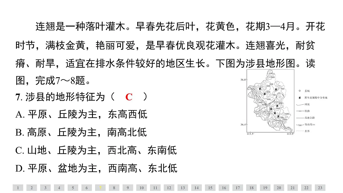 第二章 地图 人教版(2024)地理七年级上册课件第5页