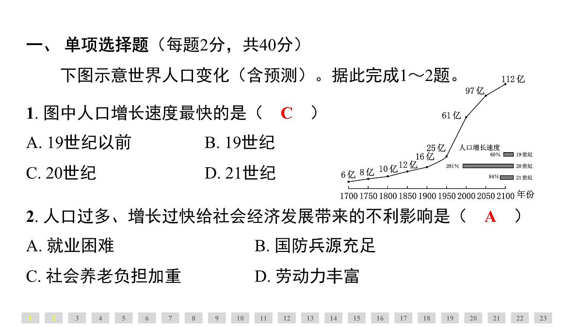 第五、六章素能测评课件 人教版(2024)地理七年级上册课件第2页