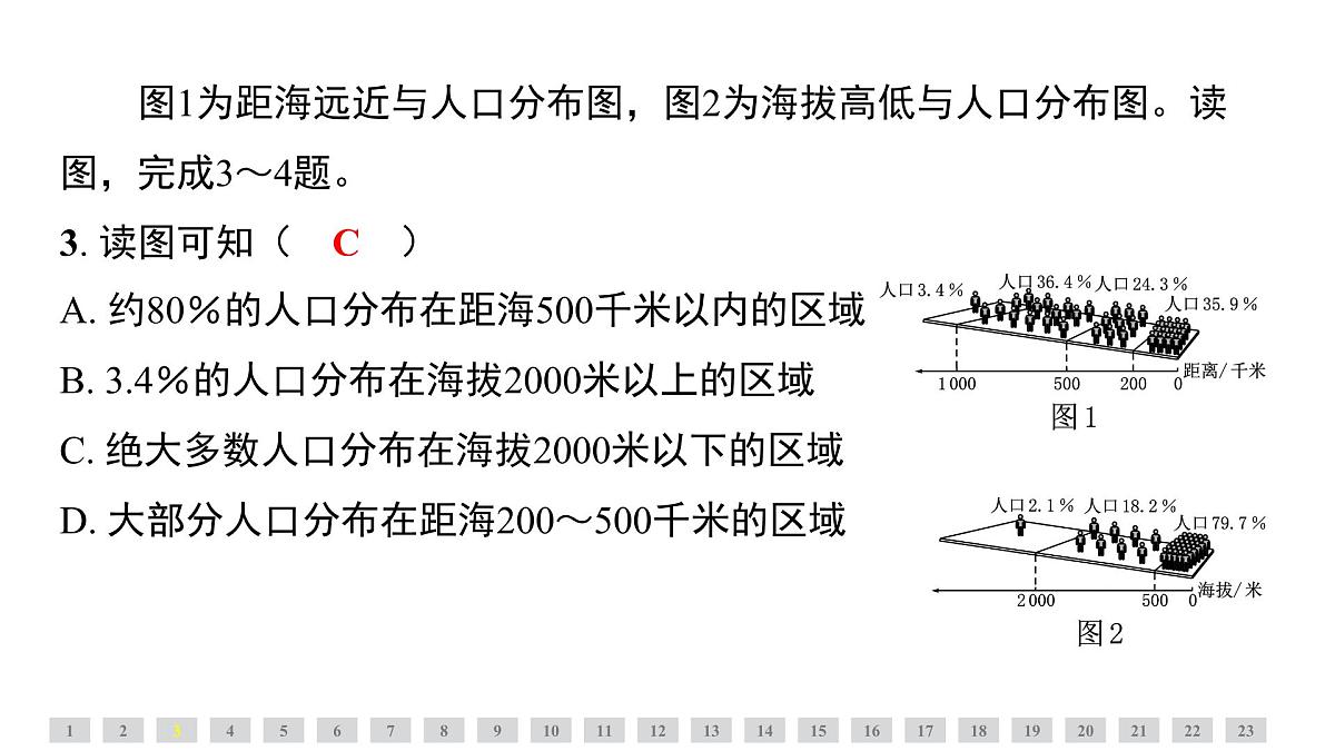 第五、六章素能测评课件 人教版(2024)地理七年级上册课件第3页