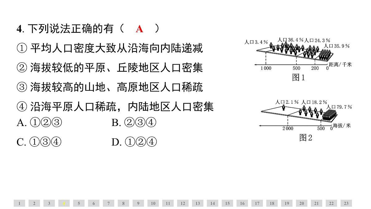 第五、六章素能测评课件 人教版(2024)地理七年级上册课件第4页