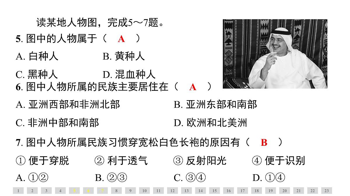 第五、六章素能测评课件 人教版(2024)地理七年级上册课件第5页