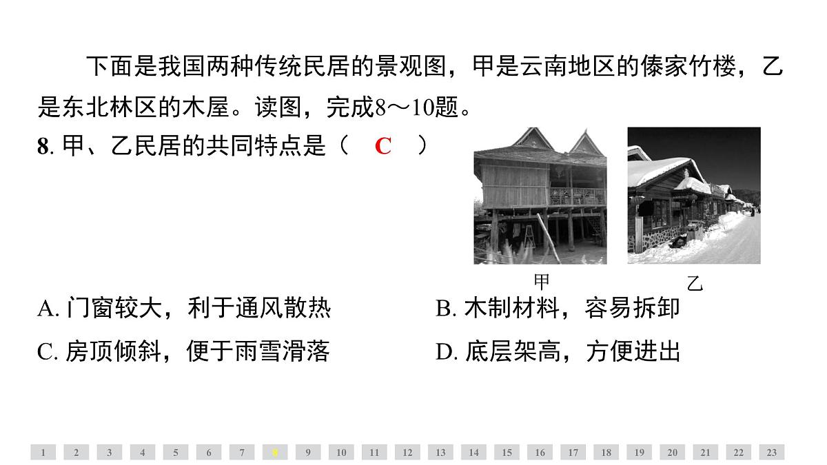 第五、六章素能测评课件 人教版(2024)地理七年级上册课件第6页