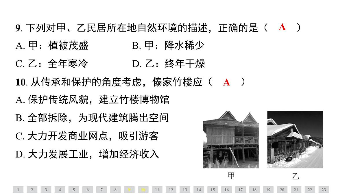 第五、六章素能测评课件 人教版(2024)地理七年级上册课件第7页