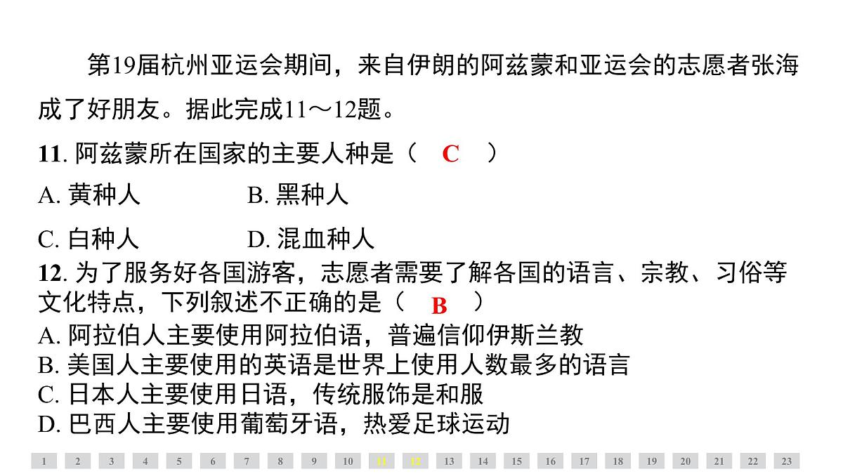 第五、六章素能测评课件 人教版(2024)地理七年级上册课件第8页