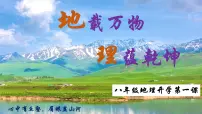 2025—2026学年八年级地理开学第一课PPT