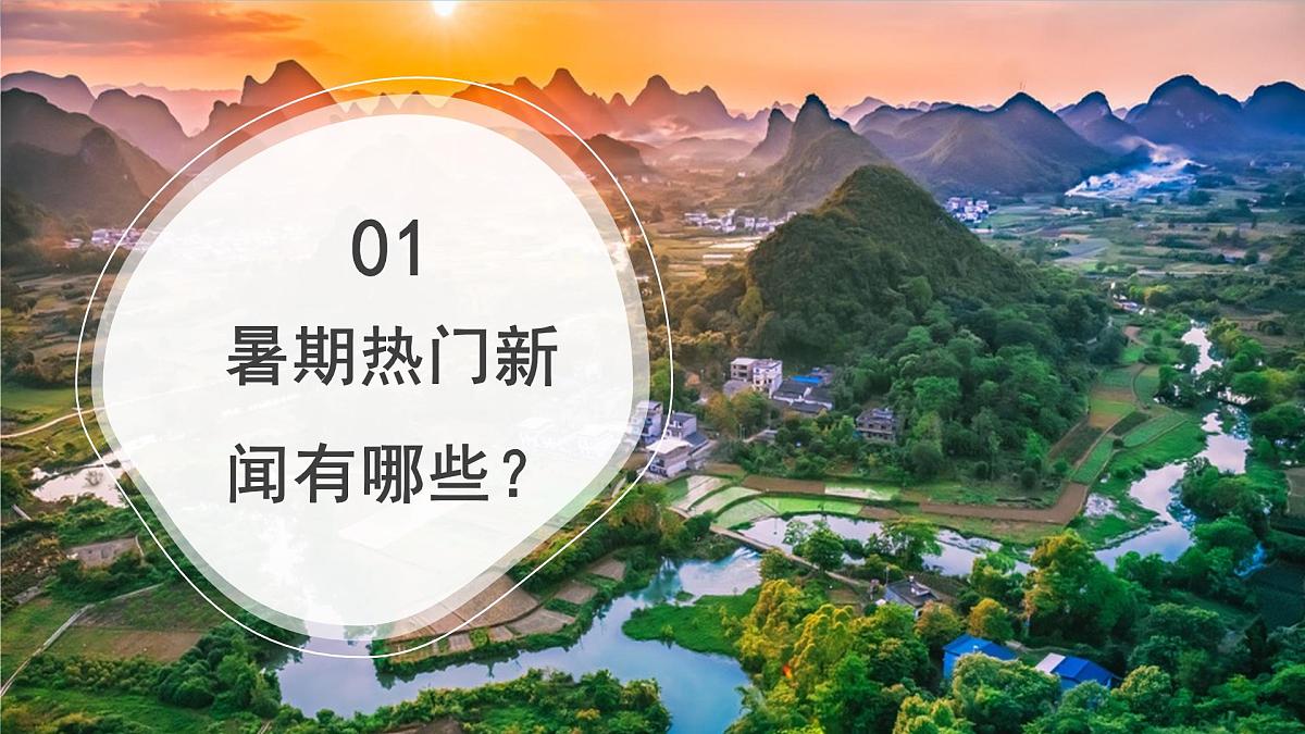 2025—2026学年八年级地理开学第一课PPT第3页