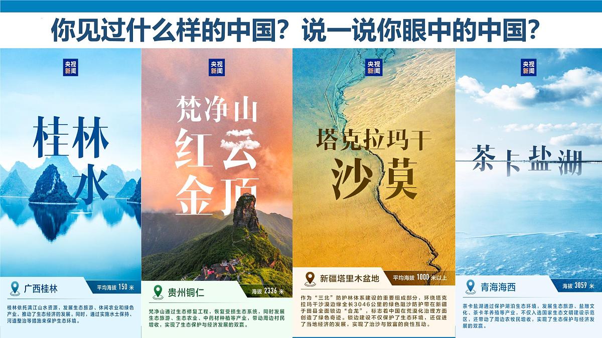 2025—2026学年八年级地理开学第一课PPT第4页