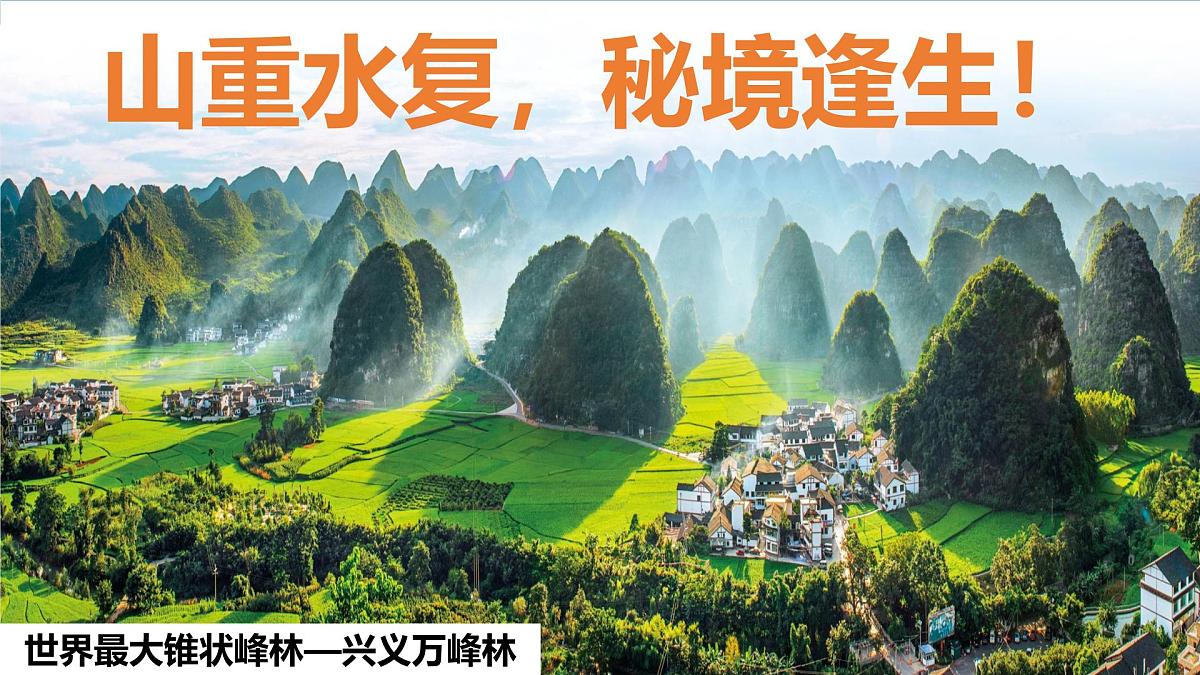 2025—2026学年八年级地理开学第一课PPT第6页